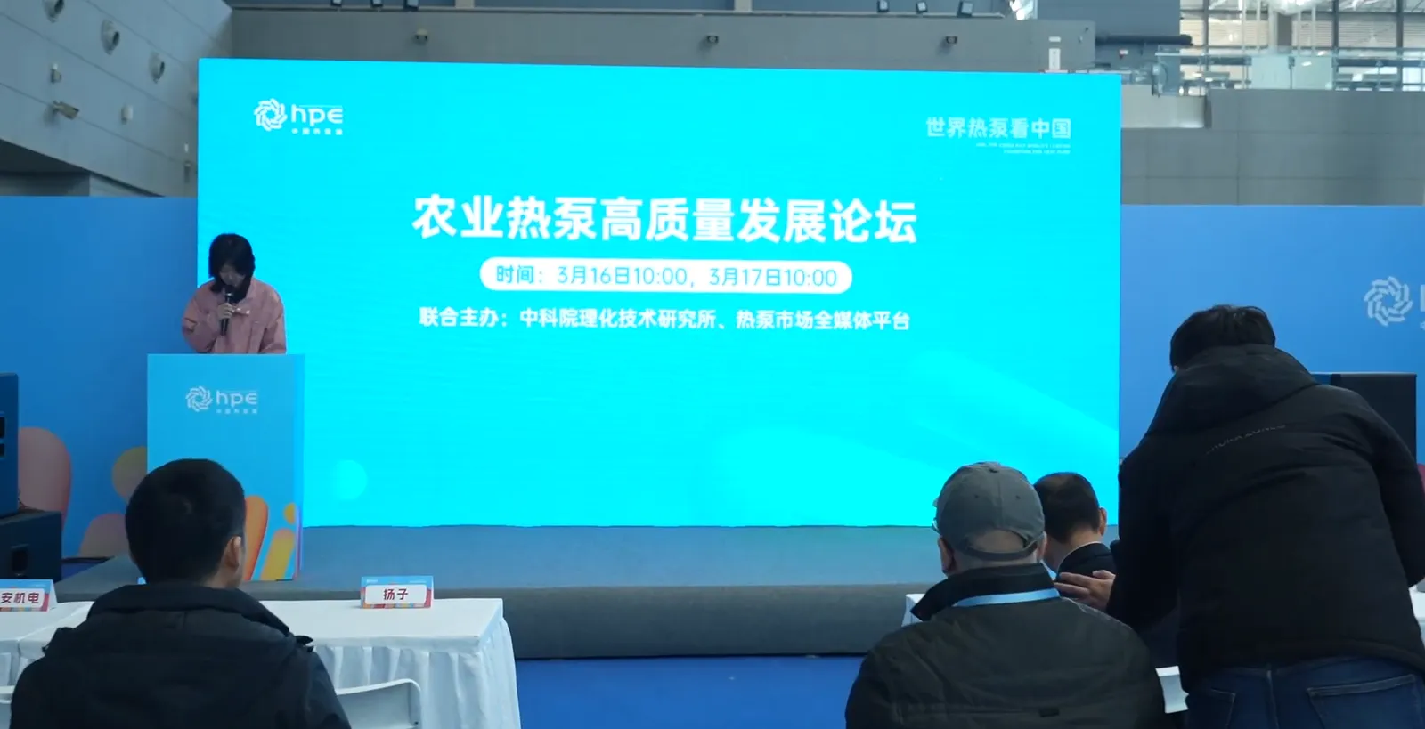 农业热泵论坛